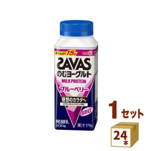 明治 ザバス MILK PROTEIN 脂肪0 ヨーグルトドリンク ブルーベリー 200g×24本