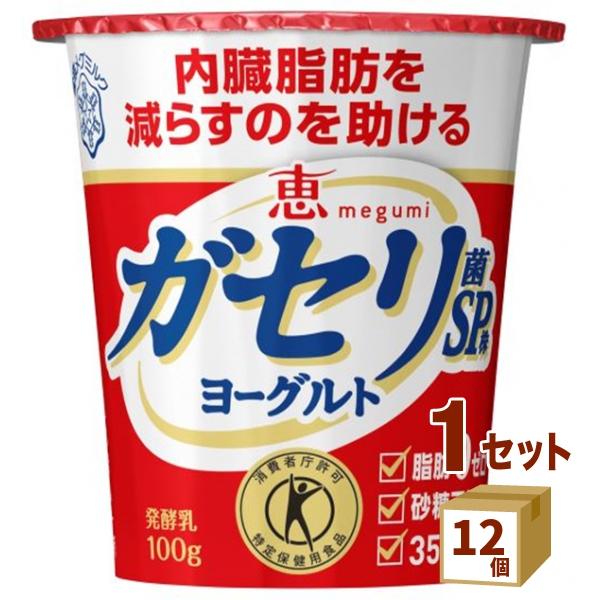 雪印 恵 megumi ガセリ菌ＳＰ株ヨーグルト 特定保健用食品 トクホ 100g 12個