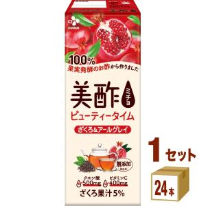 特売 CJフーズ 美酢 ミチョ ざくろ＆アールグレイ パック 200ml 1ケース(24本)