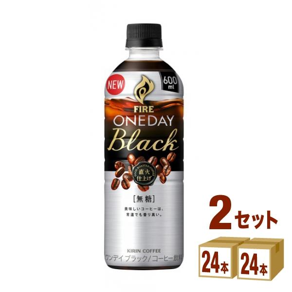 キリン ファイア ワンデイブラック ペットボトル コーヒー 珈琲 600ml 2ケース(48本)