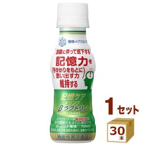 雪印 記憶ケアドリンク βラクトリン 100ml×30本