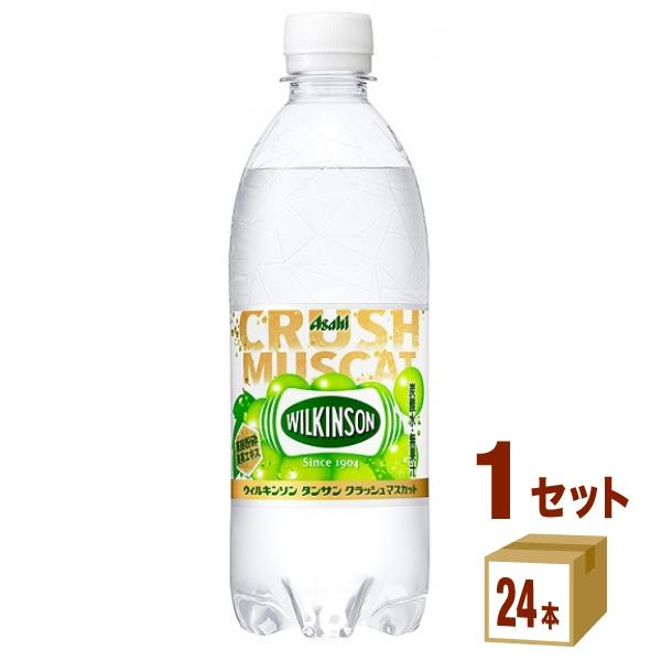 アサヒ ウィルキンソン タンサン クラッシュマスカット 500ml 1ケース(24本)