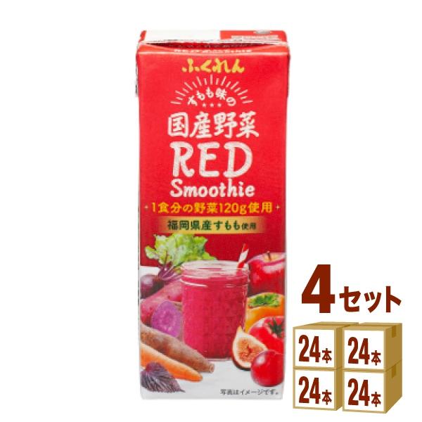 ふくれん 国産野菜レッドスムージー パック 200ml 4ケース(96本)