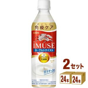 当店ポイント5％付与中 キリン iMUSE イミューズ ヨーグルトテイスト 500ml 2ケース(48本)