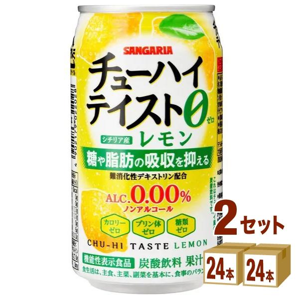 サンガリア チューハイテイスト レモン 350ml 2ケース(48本)