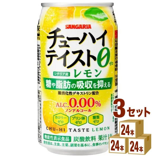 サンガリア チューハイテイスト レモン 350ml 3ケース(72本)