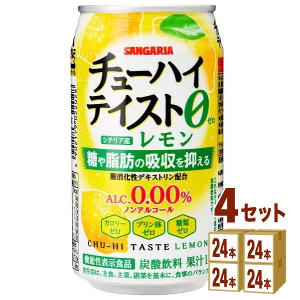 サンガリア チューハイテイスト レモン 350ml 4ケース(96本)
