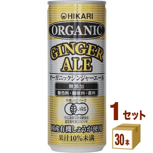光食品 ヒカリ オーガニックジンジャーエール 250ml 1ケース (30本)