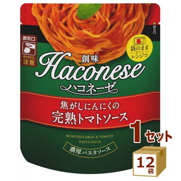 創味食品 ハコネーゼ 焦がしにんにくの 完熟トマトソース 120g×12袋