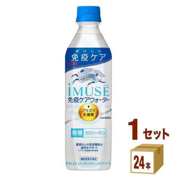 当店ポイント5%付与中 キリン イミューズ 免疫ケアウォーター ペットボトル 500ml 1ケース ...