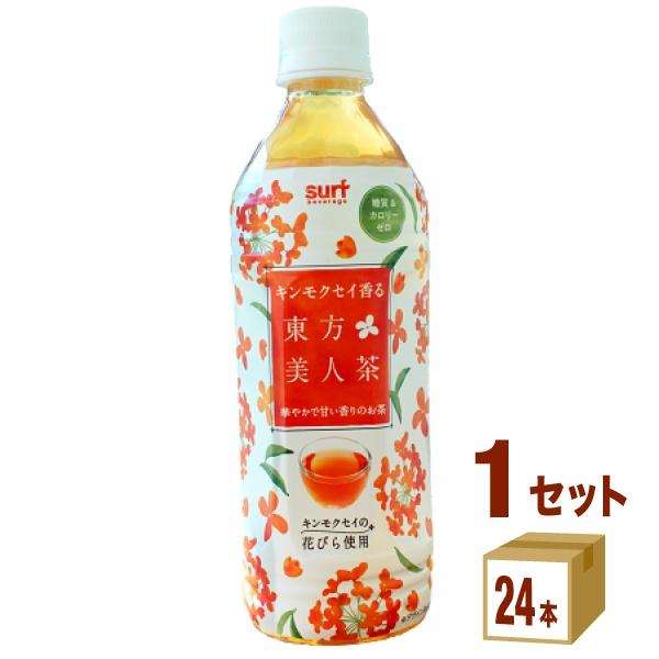 サーフビバレッジ キンモクセイ香る 東方美人茶 ペット 500ml 1ケース (24本)