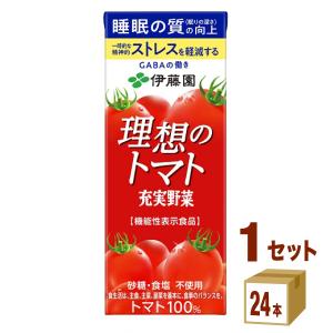 伊藤園 充実野菜 理想のトマト 紙パック【機能性表示食品】200ml 1ケース(24本)｜izmic-ec