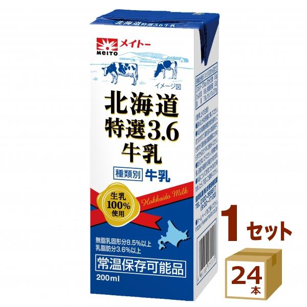 メイトー 北海道特選 3.6 牛乳 200ml×24本 常温保存可能 ロングライフ