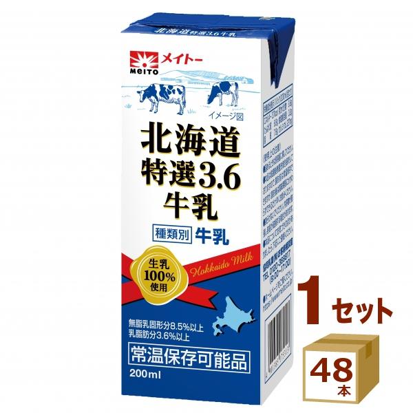 メイトー 北海道特選 3.6 牛乳 200ml×48本 常温保存可能 ロングライフ