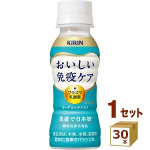 キリン おいしい免疫ケア 100ml × 30本  【機能性表示食品】｜izmic-ec