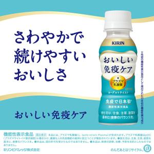 キリン おいしい免疫ケア 100ml × 60...の詳細画像2