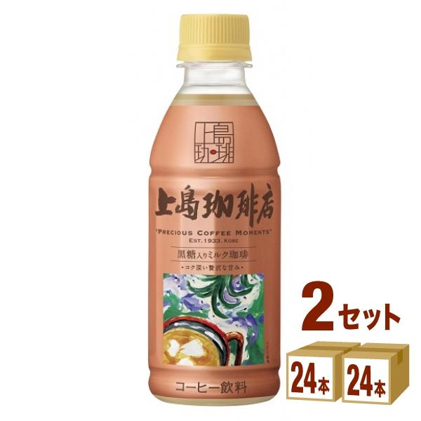 UCC上島珈琲店 黒糖入りミルク珈琲 ペットボトル 270ml 2ケース(48本)