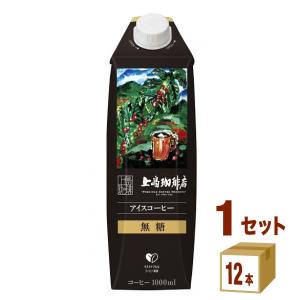 ウエシマコーヒー ネルドリップアイスコーヒー 無糖 1000ml 紙パック