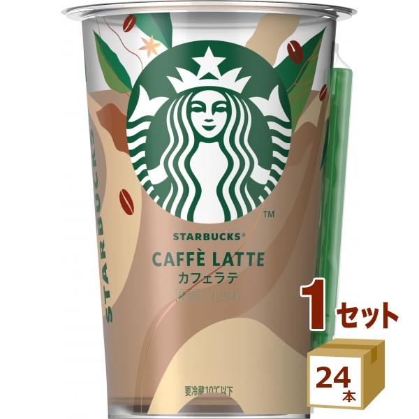 スターバックスカフェラテ 200ml×24本