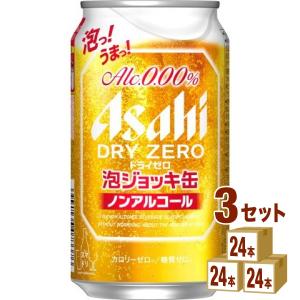 ノンアルコールビール アサヒ ドライゼロ 泡ジョッキ缶 340ml 3ケース (72本)｜izmic-ec