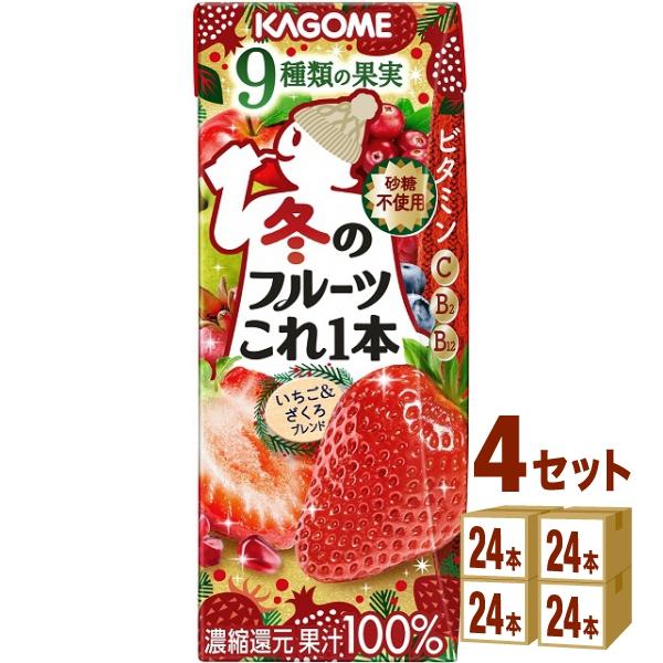 カゴメ 冬のフルーツこれ一本 いちご＆ざくろブレンド 200ml 4ケース (96本)【期間限定商品...