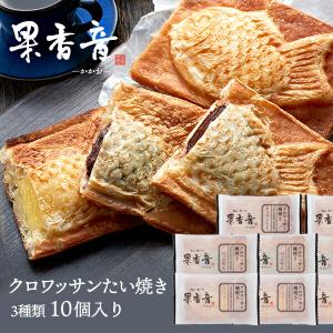 産直発送 クロワッサン 鯛焼き3種セット〜 たい焼き  焼き菓子 和菓子｜izmic-ec