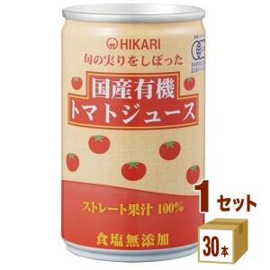 光食品 ヒカリ 旬の実りをしぼった 国産 有機 トマトジュース 食塩無添加 160g 1ケース (30本)｜izmic-ec