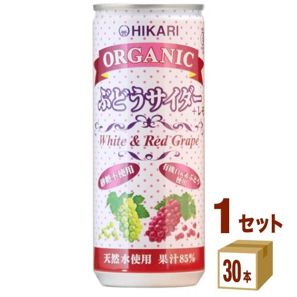 光食品 ヒカリ オーガニック ぶどうサイダー＋レモン プラスレモン ノンアルコール 250ml 1ケ...