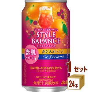 アサヒ スタイルバランス 素肌サポーカシスオレンジ ノンアルコールチューハイ 機能性表示食品  350ml 1ケース (24本)｜izmic-ec