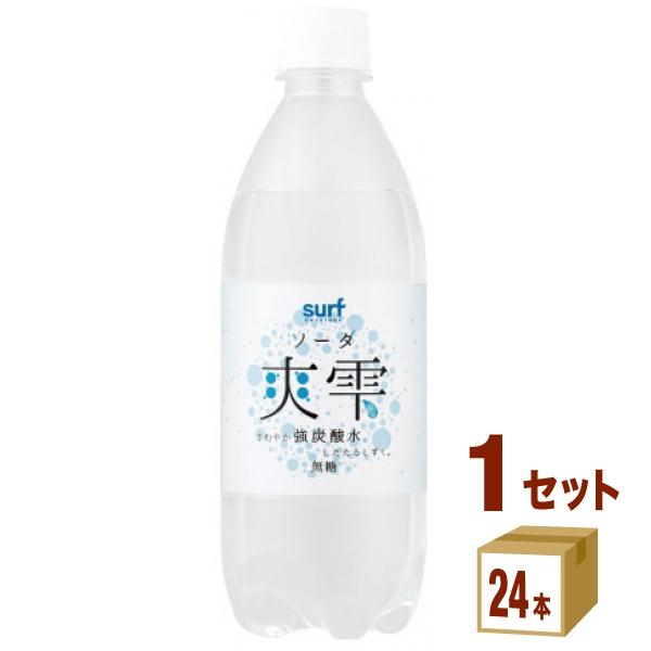 サーフビバレッジ 爽雫 ソーダ プレーン 強炭酸水 ペットボトル  500ml 1ケース (24本)