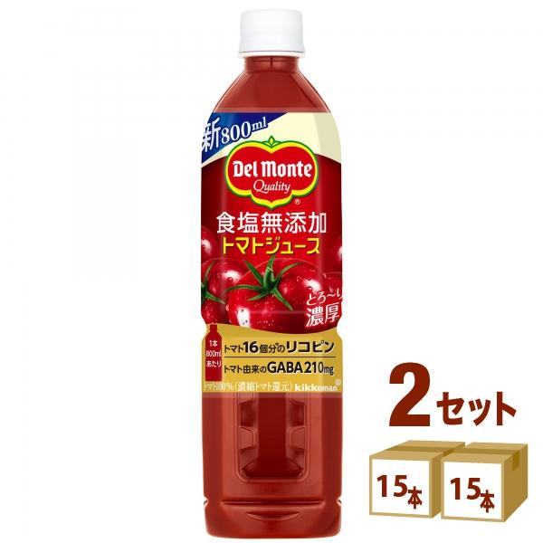 キッコーマン デルモンテ 食塩無添加 トマトジュース ペット 800ml 2ケース (30本)