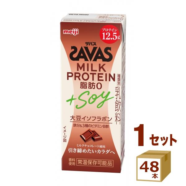 明治 ザバス MILK PROTEIN 脂肪0 +SOY ミルクチョコレート風味 200ml×48本...