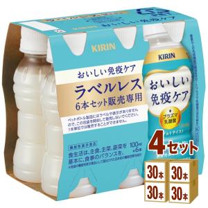 キリン おいしい免疫ケア ラベルレス EC限定 100ml 4ケース (120本) PayPay15%付与対象ストア｜izmic-ec