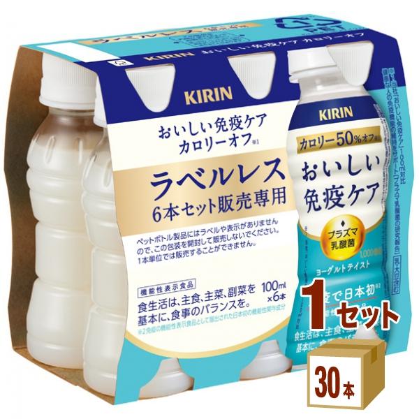 ポイント+10%付与対象 キリン おいしい免疫ケア カロリーオフ ラベルレス EC限定 100ml ...