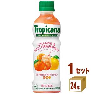 キリン トロピカーナ リフレッシュフルーツ オレンジ＆ピンクグレープフルーツ 330ml 1ケース (24本)｜izmic-ec