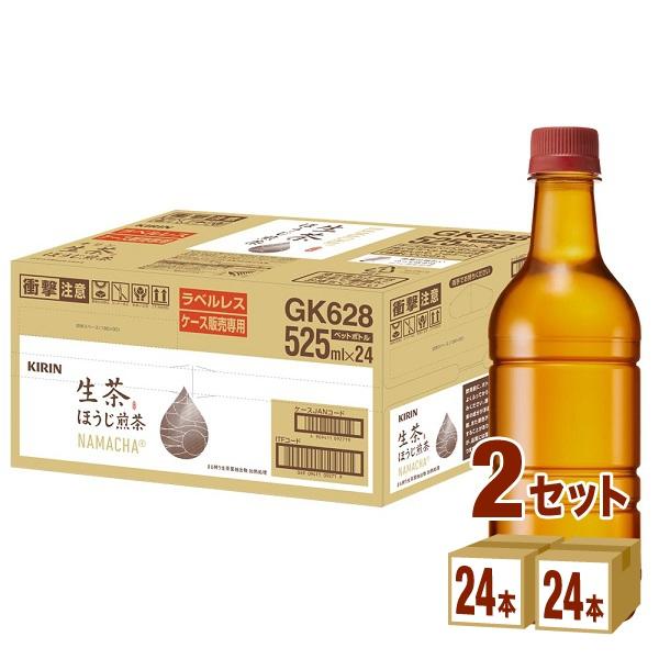 キリン 生茶 ほうじ煎茶 ラベルレス ペットボトル ほうじ茶 お茶 525ml 2ケース (48本)