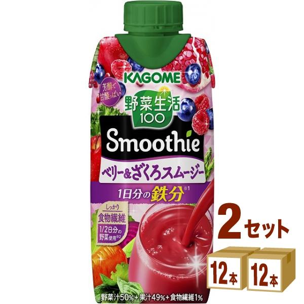 ポイント3％付与 カゴメ 野菜生活100 スムージー Smoothie ベリー＆ざくろ 330ml ...