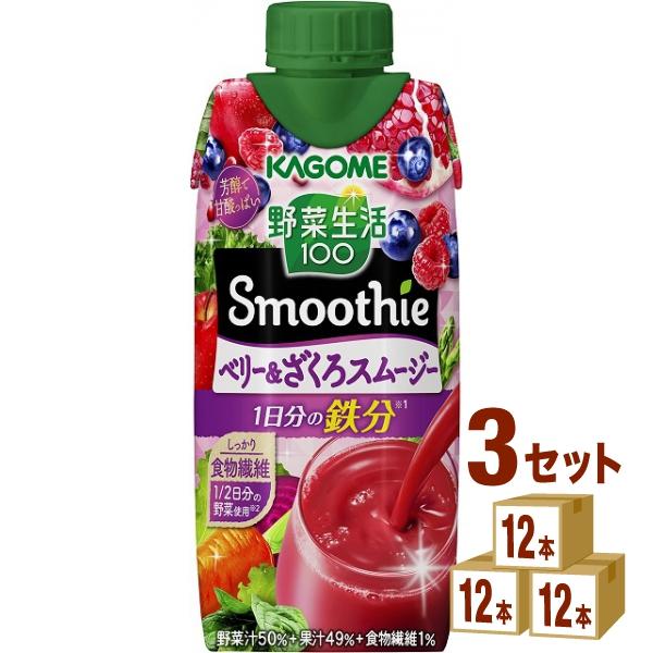 ポイント5％付与 カゴメ 野菜生活100 スムージー Smoothie ベリー＆ざくろ 330ml ...