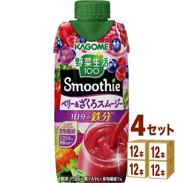 ポイント5％付与 カゴメ 野菜生活100 スムージー Smoothie ベリー＆ざくろ 330ml ...