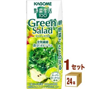 カゴメ 野菜生活100 グリーンサラダ  200ml 1ケース (24本)｜izmic-ec