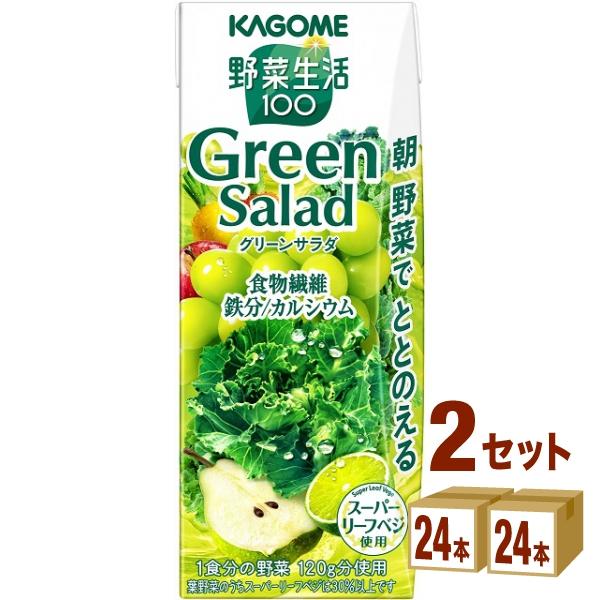 カゴメ 野菜生活100 グリーンサラダ  200ml 2ケース (48本)