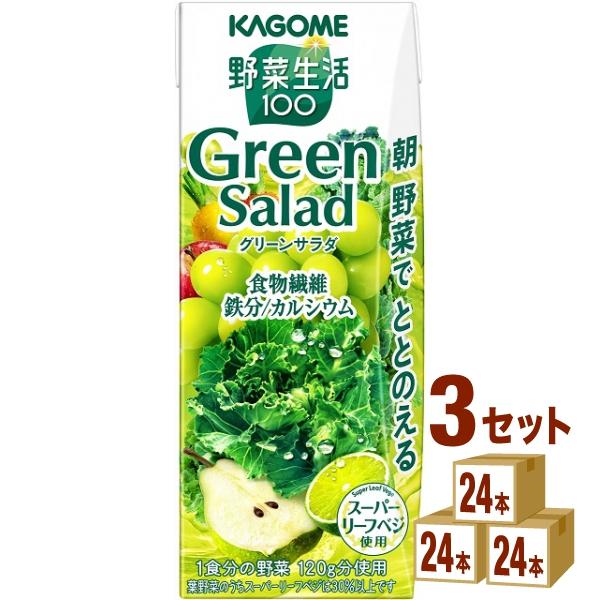 カゴメ 野菜生活100 グリーンサラダ  200ml 3ケース (72本)