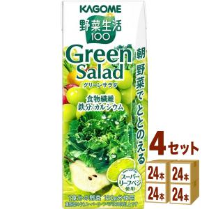 カゴメ 野菜生活100 グリーンサラダ  200ml 4ケース (96本)｜izmic-ec