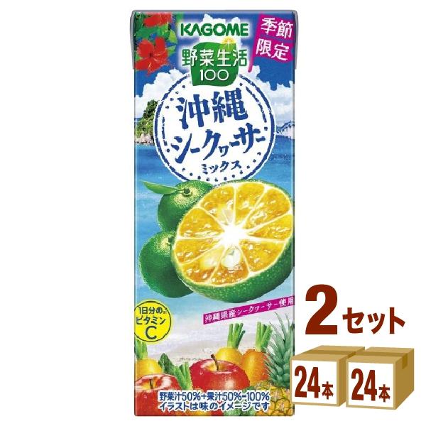 カゴメ 野菜生活100 沖縄シークヮーサー ミックス シークワーサー 195ml 2ケース(48本)