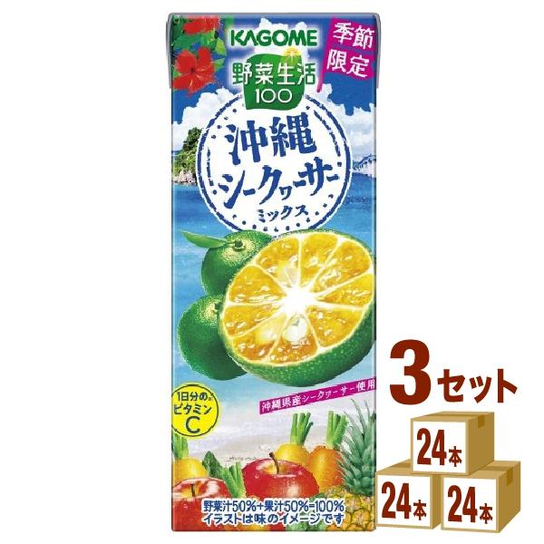 カゴメ 野菜生活100 沖縄シークヮーサー ミックス シークワーサー 195ml 3ケース(72本)