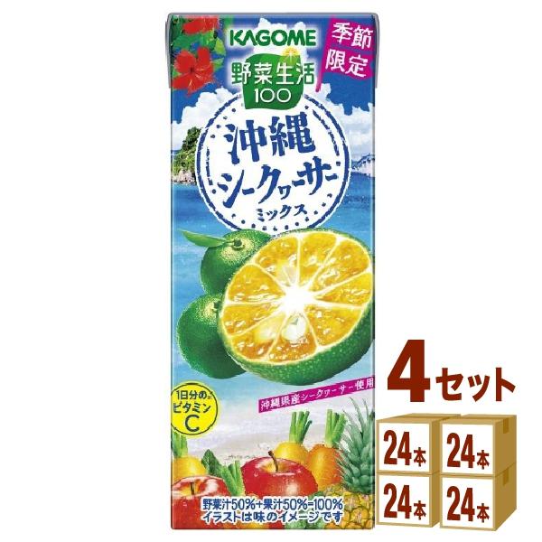 カゴメ 野菜生活100 沖縄シークヮーサー ミックス シークワーサー 195ml 4ケース(96本)