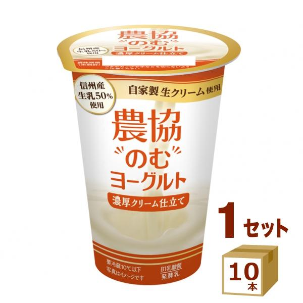 農協のむヨーグルト 濃厚クリーム仕立て 180g×10本