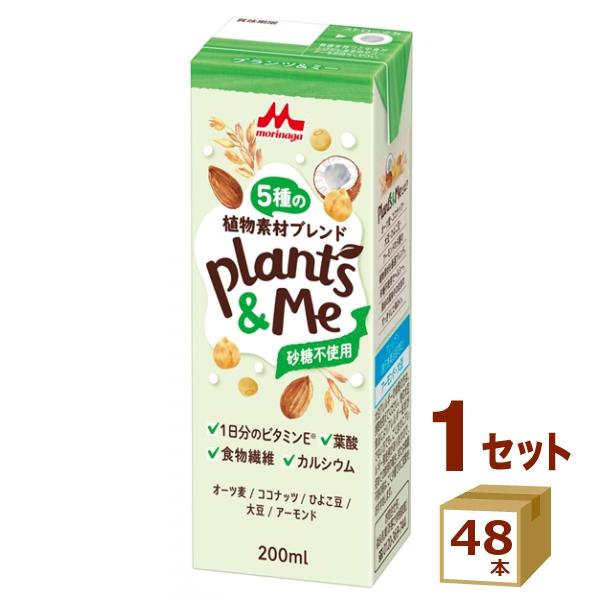 森永 Plants＆Me プランツアンドミー 砂糖不使用 200ml×48本