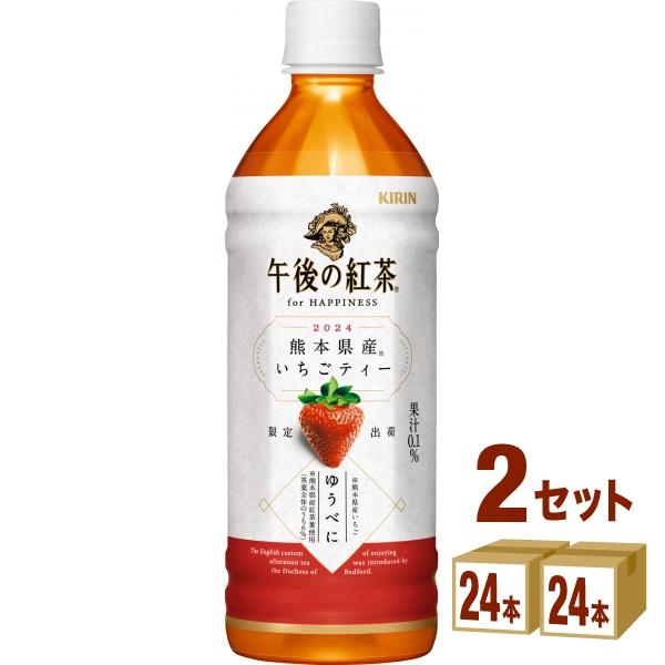 キリン 午後の紅茶 for HAPPINESS 熊本県産いちごティー 500ml 2ケース (48本...