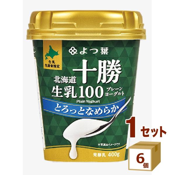 よつ葉 北海道十勝生乳100 プレーンヨーグルト とろっとなめらか 400g×6個